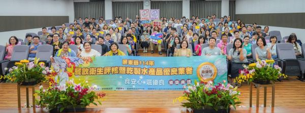 食安心，選優良　屏東縣152家餐飲及乾製水產品業者獲優良認證1